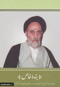 بنده خاص